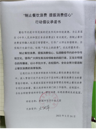泰安6.6制止餐饮浪费承诺书_58_00.png