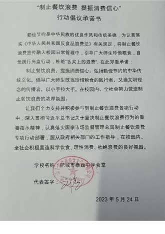 泰安6.6制止餐饮浪费承诺书_60_00.png