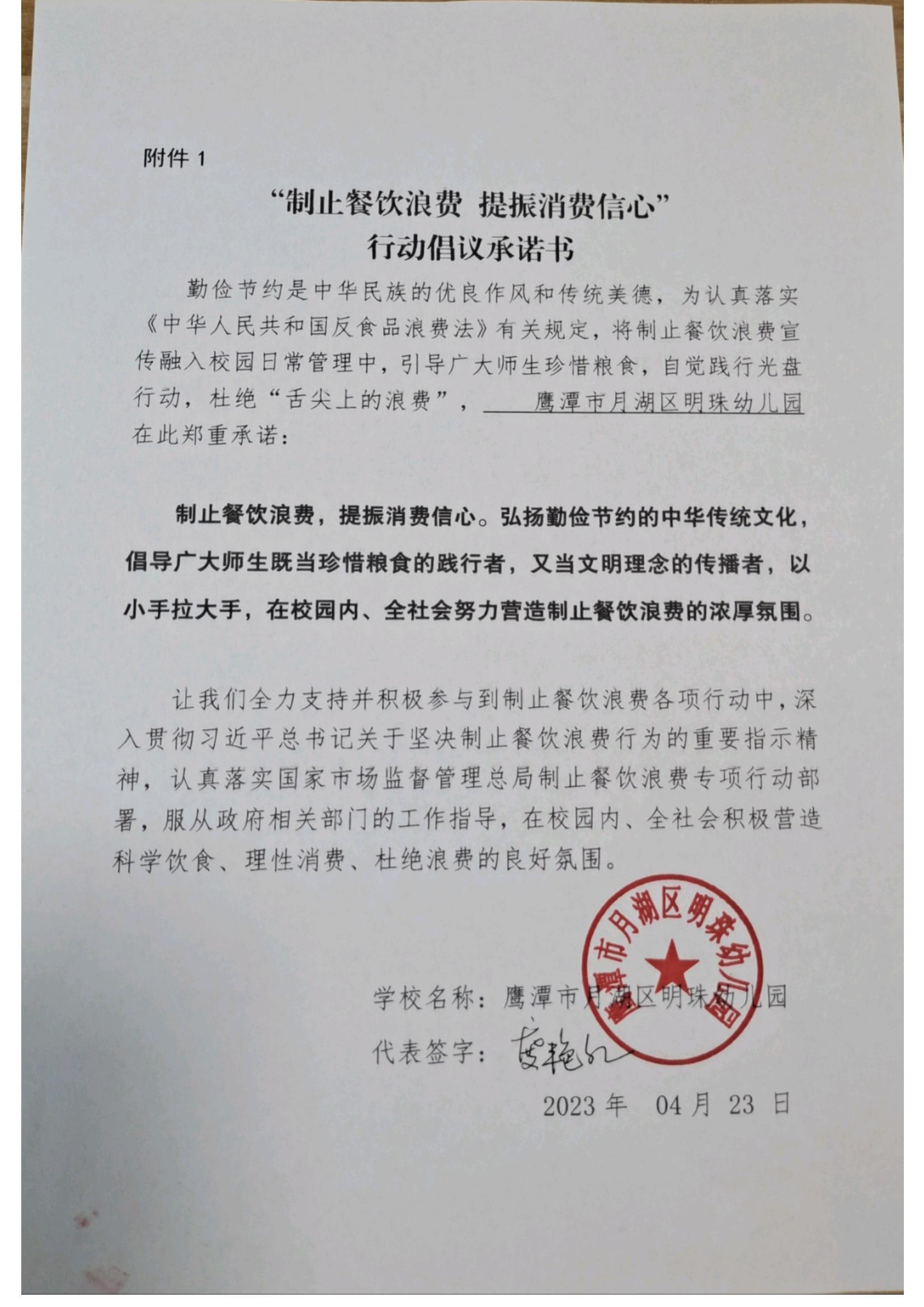 明珠幼儿园倡议承诺书_00.jpg