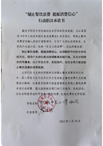 泰安6.6制止餐饮浪费承诺书_63_00.png