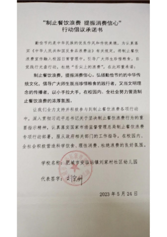 泰安6.6制止餐饮浪费承诺书_65_00.png