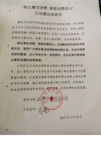 泰安6.6制止餐饮浪费承诺书_68_00.png
