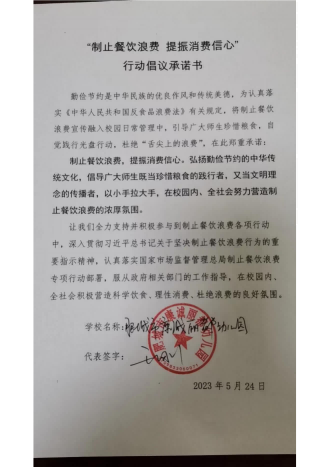 泰安6.6制止餐饮浪费承诺书_70_00.png