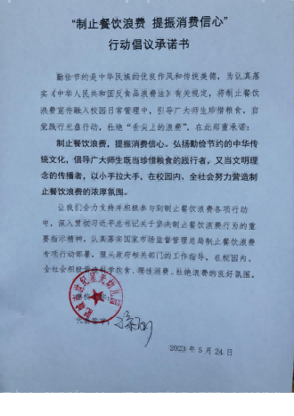 泰安6.6制止餐饮浪费承诺书_72_00.png