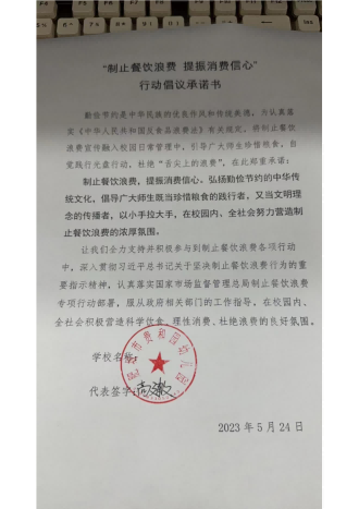 泰安6.6制止餐饮浪费承诺书_74_00.png