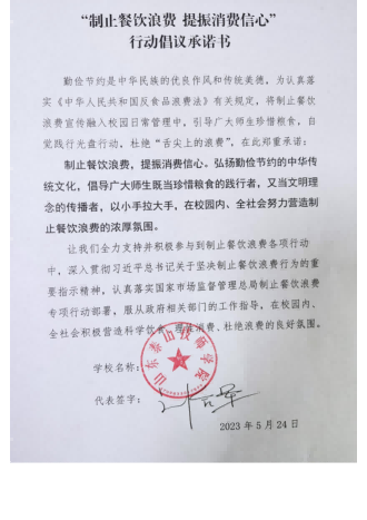 泰安6.6制止餐饮浪费承诺书_77_00.png