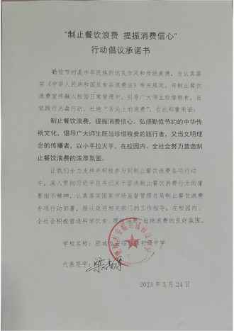 泰安6.6制止餐饮浪费承诺书_78_00.png