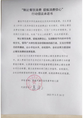 泰安6.6制止餐饮浪费承诺书_80_00.png