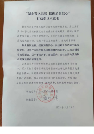 泰安6.6制止餐饮浪费承诺书_81_00.png