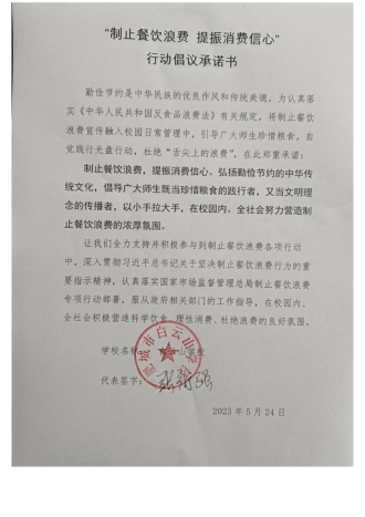 泰安6.6制止餐饮浪费承诺书_82_00.png