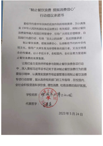 泰安6.6制止餐饮浪费承诺书_84_00.png