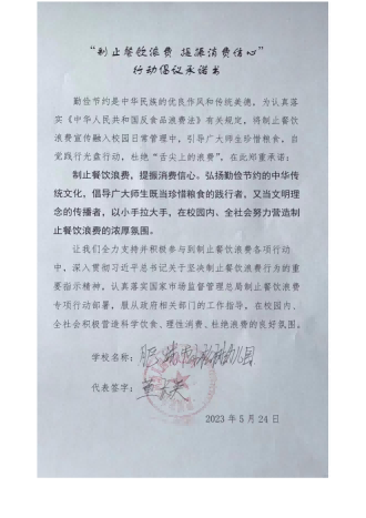 泰安6.6制止餐饮浪费承诺书_86_00.png