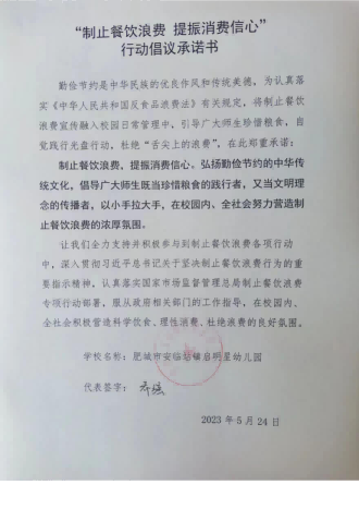 泰安6.6制止餐饮浪费承诺书_97_00.png