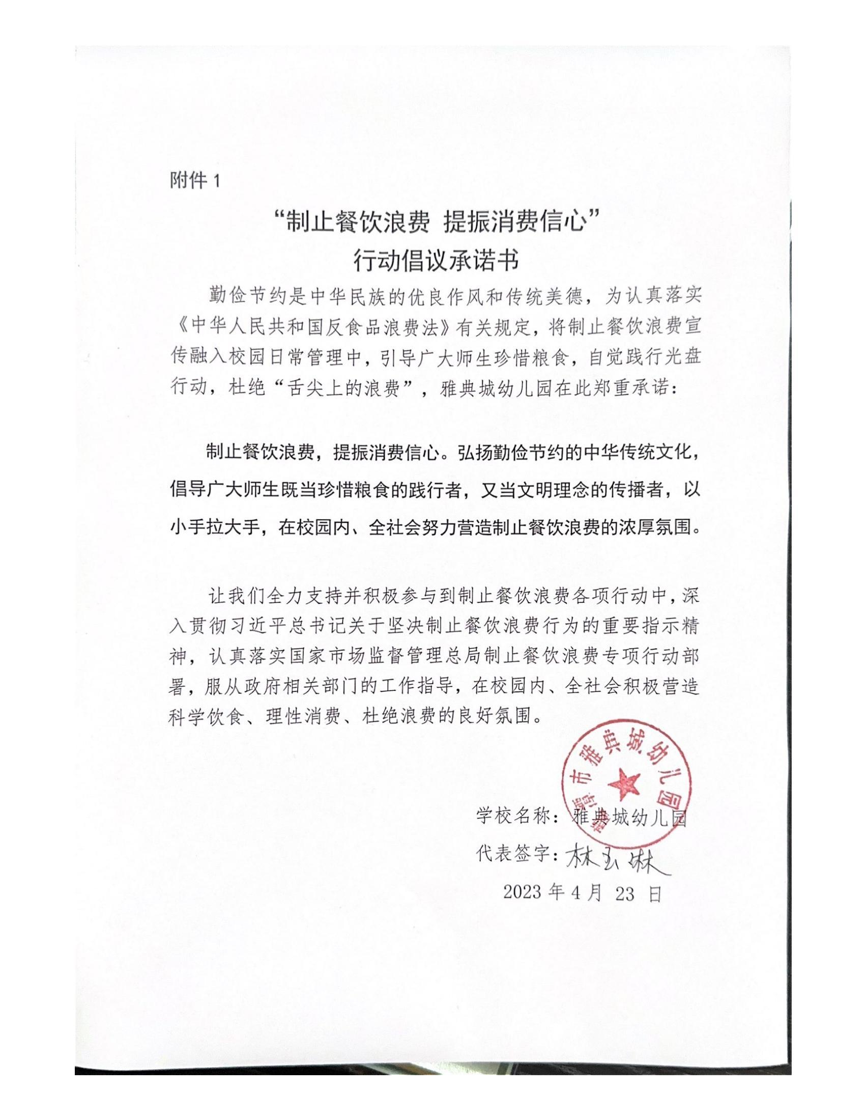 雅典城承诺书_00.jpg