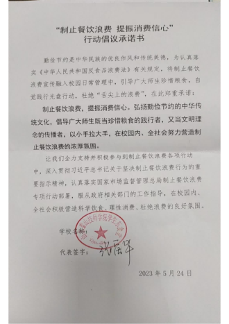泰安6.6制止餐饮浪费承诺书_99_00.png