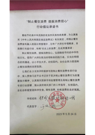 泰安6.6制止餐饮浪费承诺书_98_00.png
