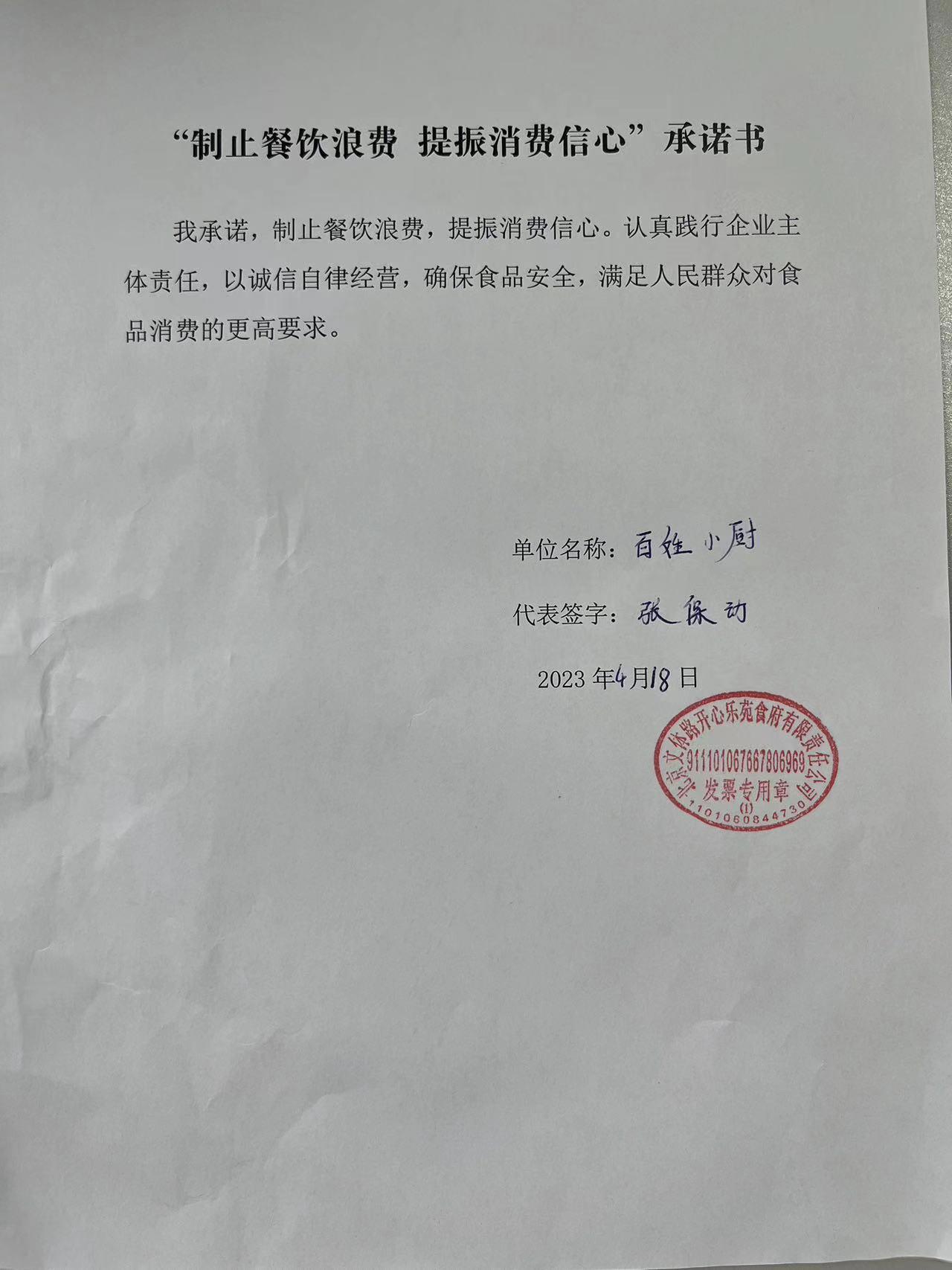百姓小厨.jpg