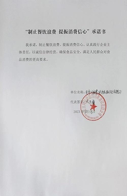 北京川麻婆泥锅涮肚有限公司2.jpg