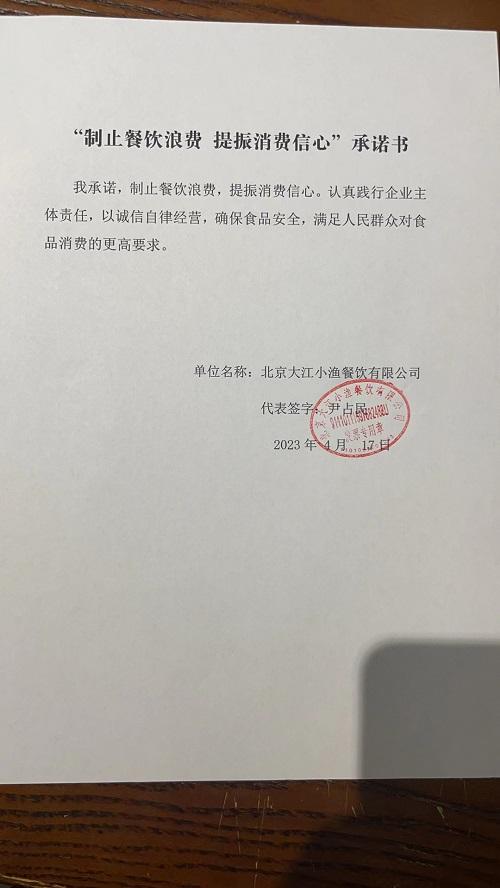 北京大江小渔餐饮有限公司2.jpg