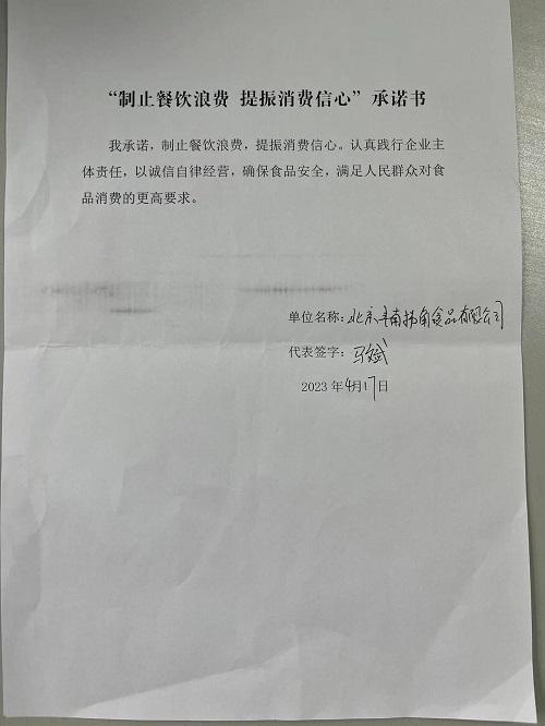 北京丰南拐角食品有限公司2.jpg