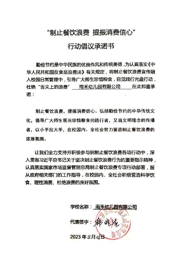 平罗县雨禾幼儿园有限公司.jpg