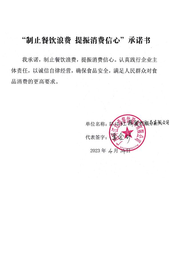 广西环江红鼎餐饮服务有限公司.jpg