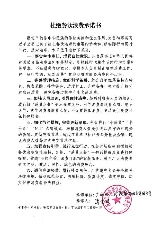 广西环江红鼎餐饮服务有限公司2.jpg