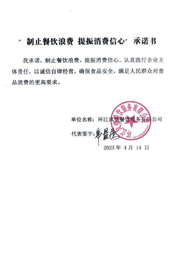 环江风情餐饮服务有限公司.jpg