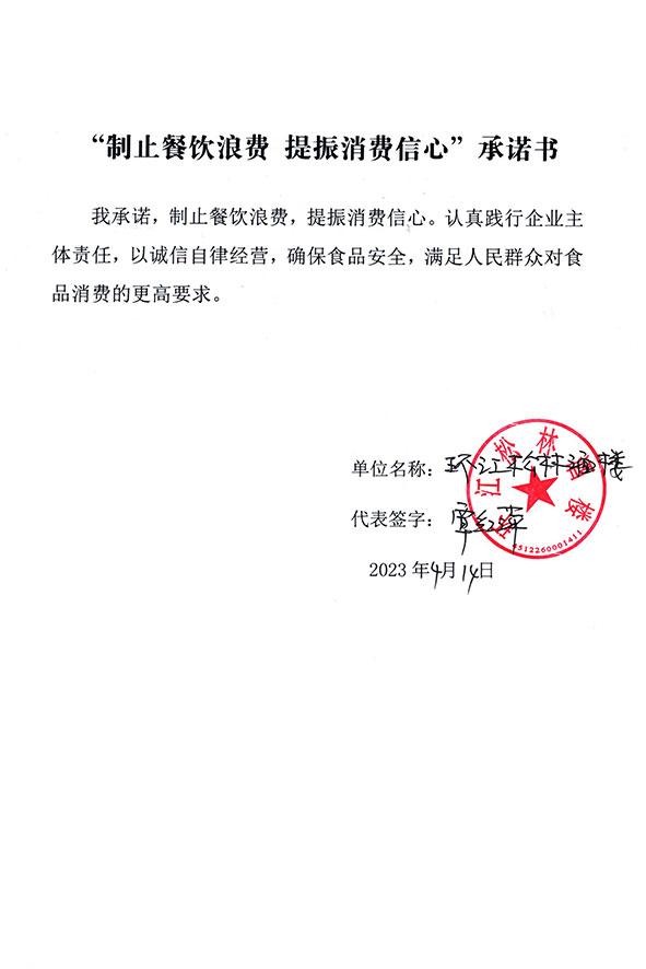 环江松林酒楼.jpg