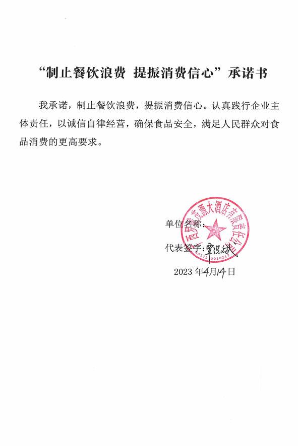 广西罗城茂源大酒店有限责任公司.jpg