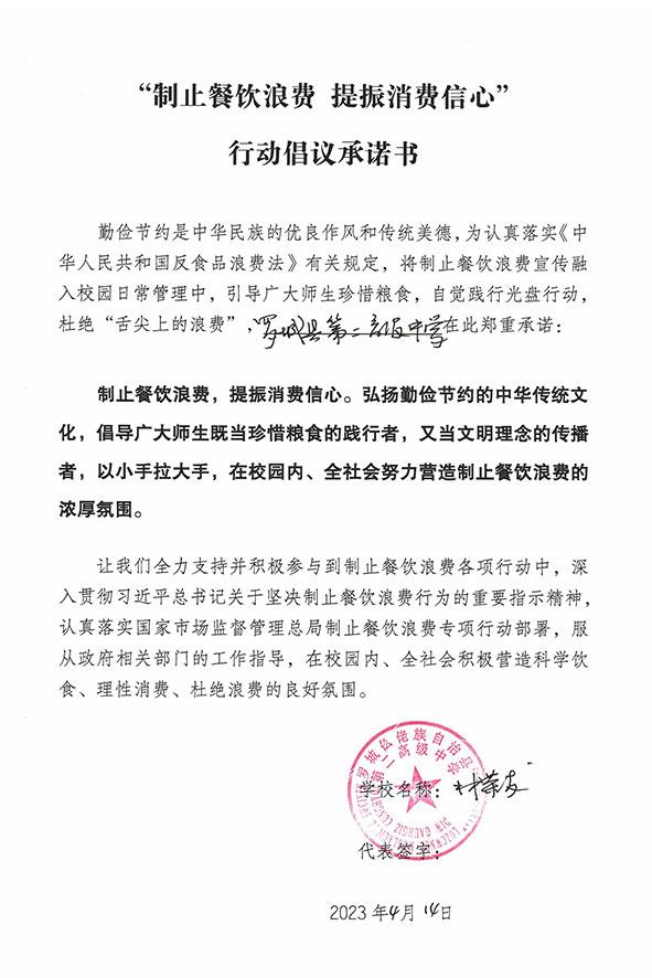 罗城仫佬族自治县第二高级中学.jpg
