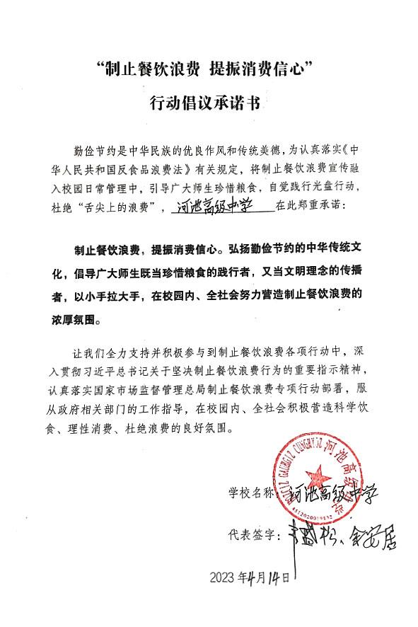 河池高级中学.jpg