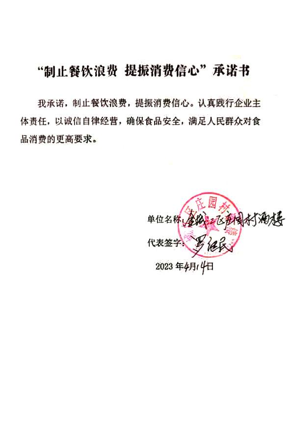 金城江区庄园村酒楼.jpg