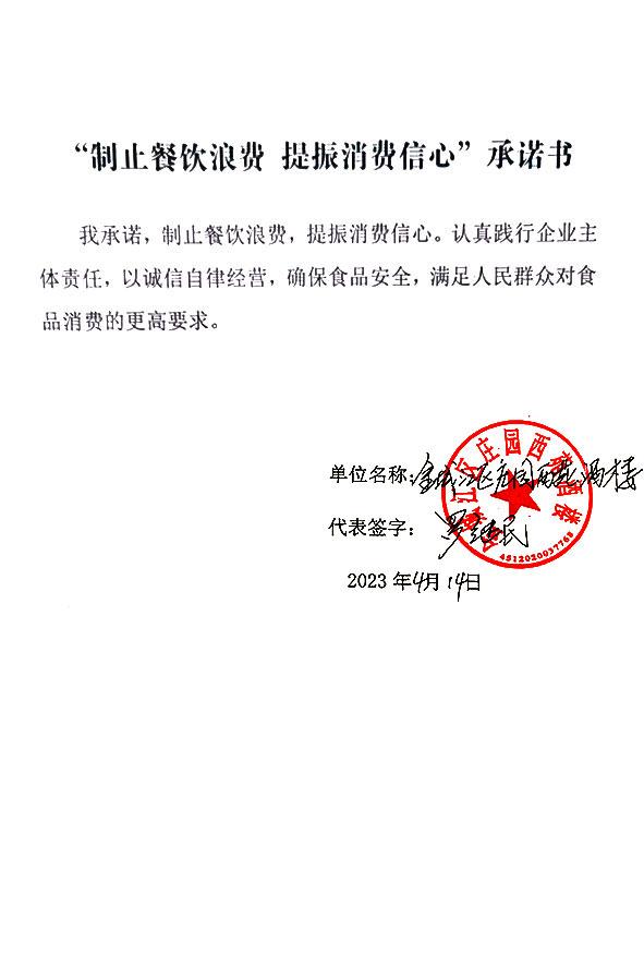 金城江区庄园西苑酒楼.jpg