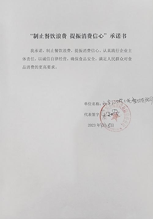 北京江城小苑餐饮有限责任公司2.jpg