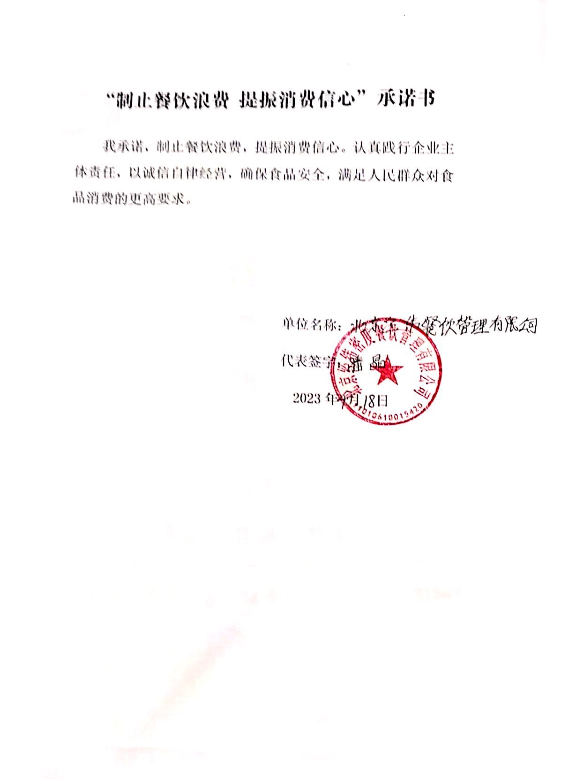 北京经纬密度餐饮管理有限公司（棒约翰）.png