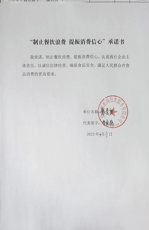 北京聚香阁餐饮服务有限公司2.jpg