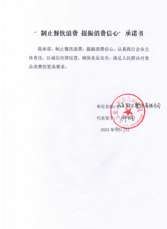 北京能火餐饮有限公司.png
