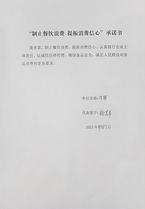 北京品味牛者餐饮有限公司2.jpg