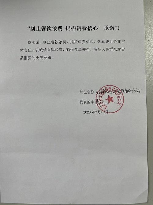 北京桥南天悦圆餐饮有限责任公司2.jpg