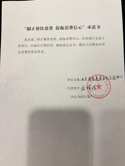 北京清香逸居文化交流中心2.jpg