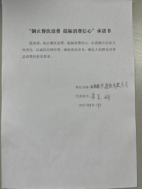 北京盛兴餐饮有限公司2.jpg