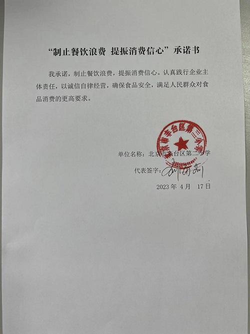 北京市丰台区第二小学.jpg