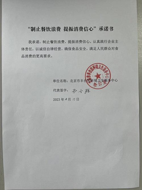 北京市丰台区环境卫生服务中心.jpg