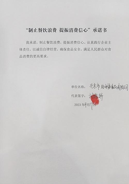 北京市好利来食品有限公司.jpg