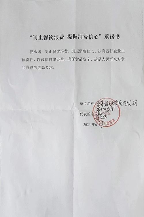 北京顺天府商贸有限公司第十四分店.jpg