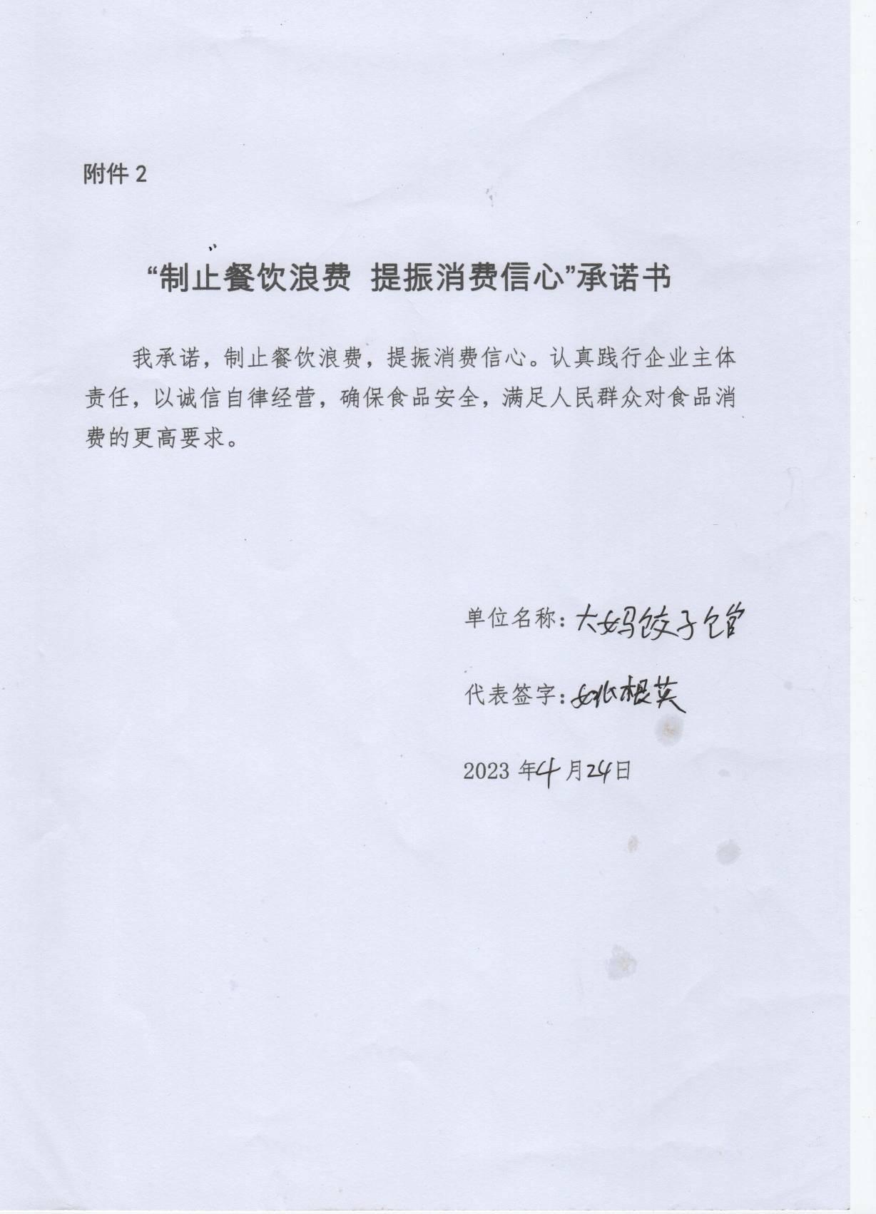 大妈饺子馆.jpg