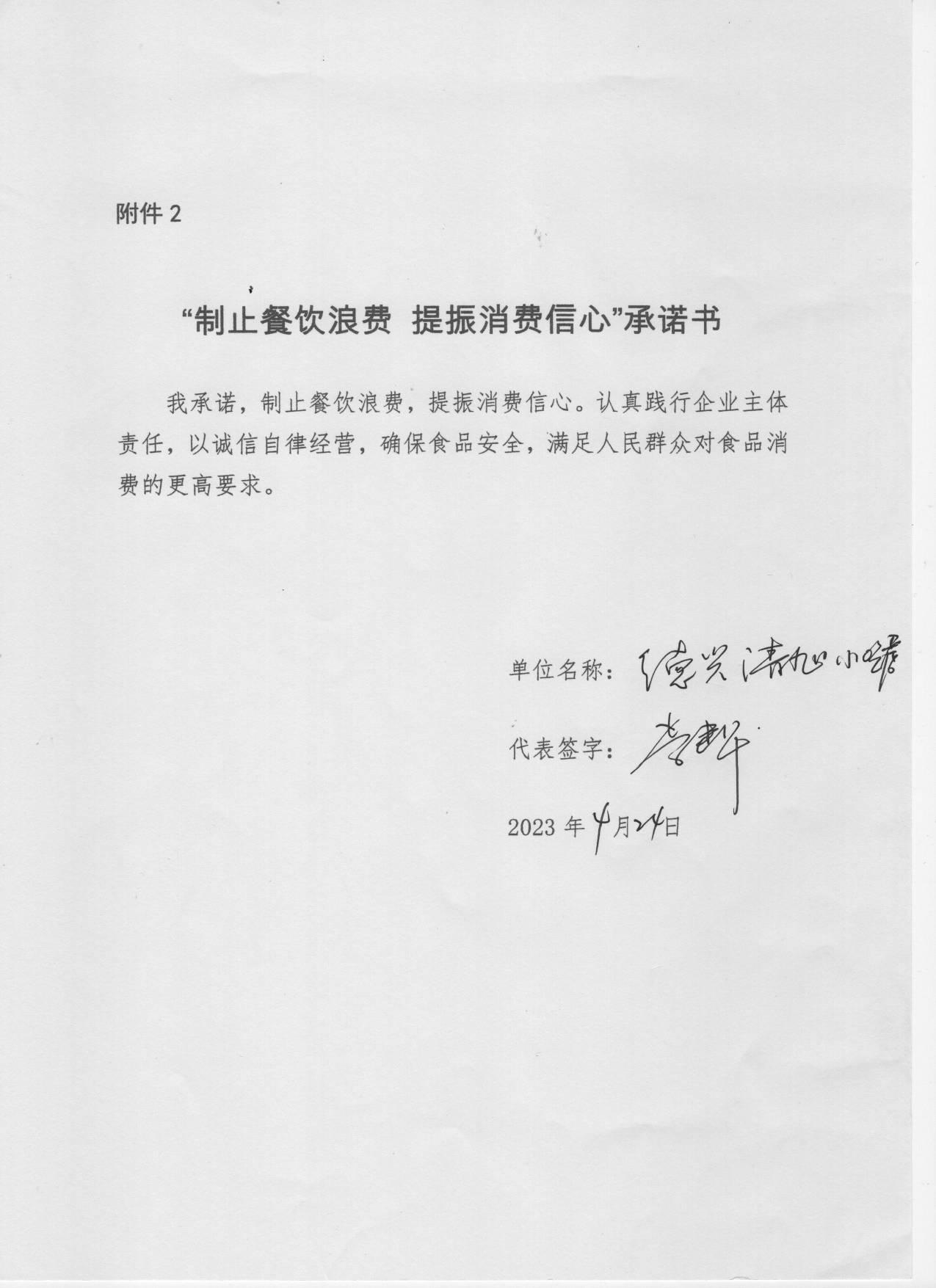 德兴清旭小吃店.jpg