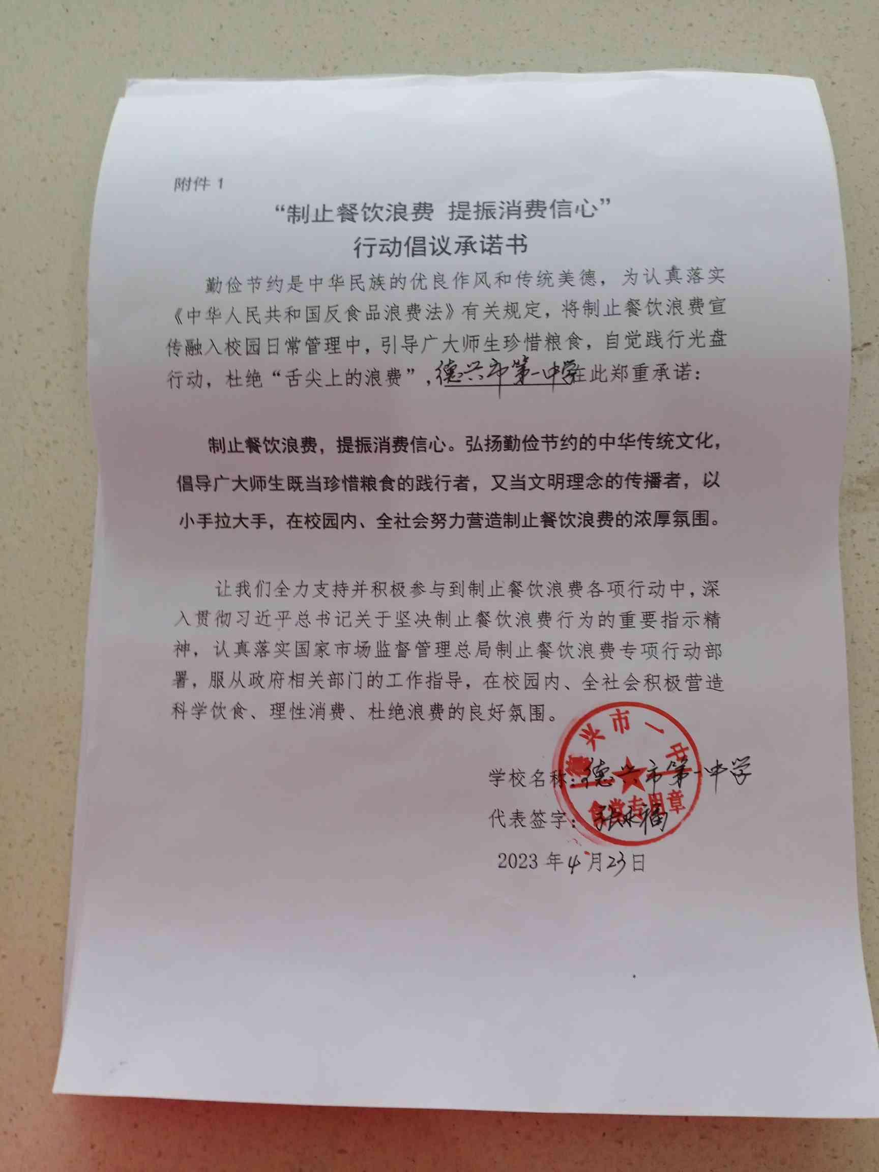 德兴市第一中学.jpg