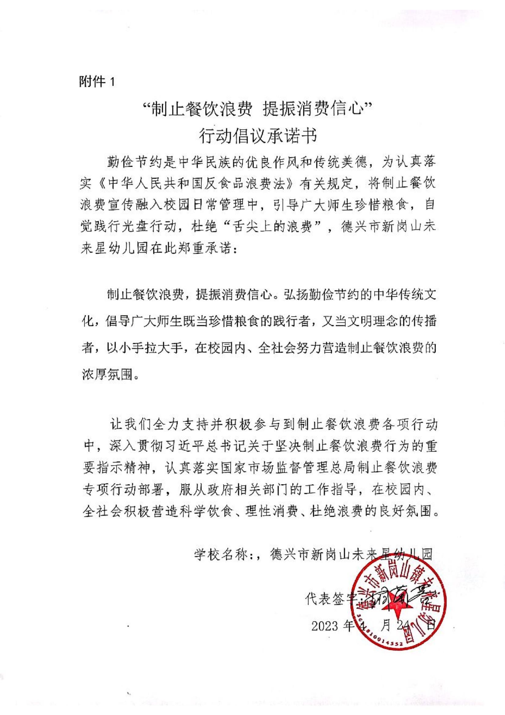 德兴市新岗山未来星幼儿园_00.jpg